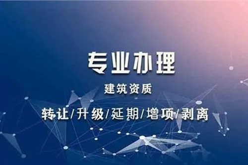 建筑資質(zhì)全流程辦理操作指南：從資質(zhì)規(guī)劃到證照領(lǐng)取的 28 個(gè)核心步驟
